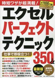 エクセルパーフェクトテクニック３５０＋α