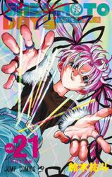 ＳＡＫＡＭＯＴＯ　ＤＡＹＳ　ｖｏｌ．２１