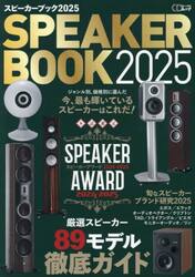 スピーカーブック　２０２５