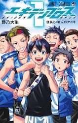 エキデンブロス　１