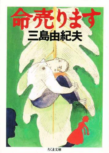 命売ります