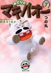 集英社 - みどりのみどりのみどり 51vpI0bsHEL.jpg_BO30,255,255,