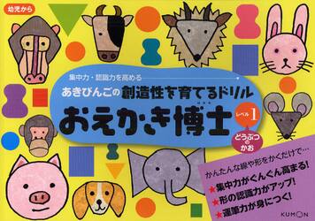 おえかき博士　レベル１