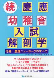 慶応幼稚舎入試解剖学　続
