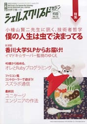 シェルスクリプトマガジン　ｖｏｌ．３２（２０１５Ｄｅｃｅｍｂｅｒ）