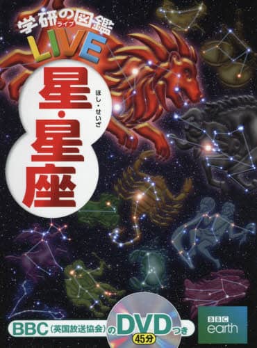 星・星座