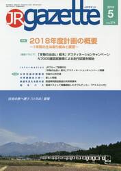 ＪＲ　ｇａｚｅｔｔｅ　３７４