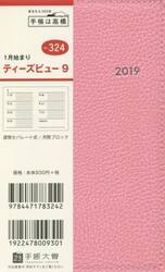 Ｔ’ｂｅａｕ（ティーズビュー）９　手帳　２０１９年１月始まり　手帳判　オールドローズ　Ｎｏ．３２４