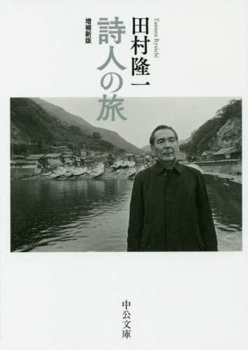 詩人の旅