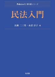 民法入門