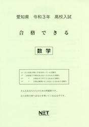 令３　愛知県　合格できる　数学