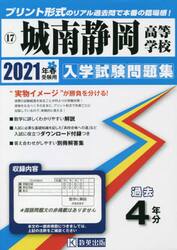 ’２１　城南静岡高等学校