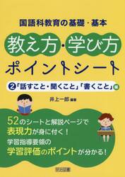 国語科教育の基礎・基本教え方・学び方ポイントシート　２