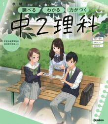 中２理科