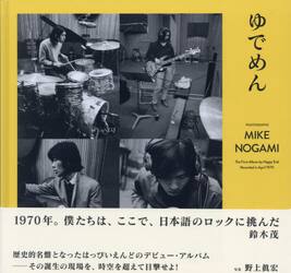 ゆでめん　Ｔｈｅ　Ｆｉｒｓｔ　Ａｌｂｕｍ　ｂｙ　Ｈａｐｐｙ　Ｅｎｄ　Ｒｅｃｏｒｄｅｄ　ｉｎ　Ａｐｒｉｌ　１９７０