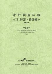 家計調査年報　令和２年２
