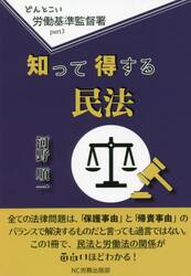 どんとこい労働基準監督署　ｐａｒｔ３