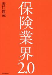 保険業界２．０