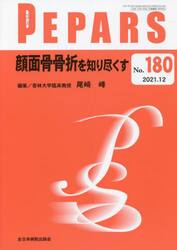 ＰＥＰＡＲＳ　Ｎｏ．１８０（２０２１．１２）