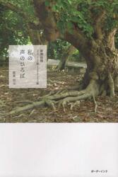 わたしの声のひろば