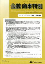 金融・商事判例１６４０