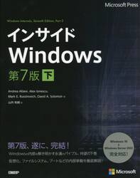 インサイドＷｉｎｄｏｗｓ　下