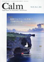 Ｃａｌｍ　Ａｐｐｒｏａｃｈ　ｔｏ　Ｇｌｙｃｅｍｉｃ　Ｖａｒｉａｔｉｏｎｓ　Ｖｏｌ．１０Ｎｏ．２（２０２３）