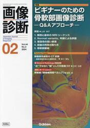 画像診断　Ｖｏｌ．４４Ｎｏ．２（２０２４−０２）