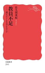 教員不足　誰が子どもを支えるのか