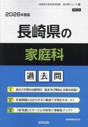 ’２６　長崎県の家庭科過去問