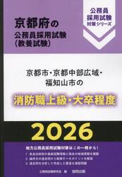 ’２６　京都市・京都中部広域　消防職上級