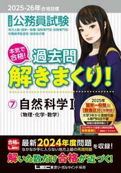公務員試験本気で合格！過去問解きまくり！　大卒程度　２０２５−２６年合格目標７