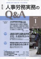月刊人事労務実務のＱ＆Ａ　２０２５．１