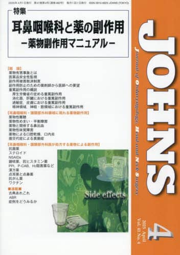 JOHNS第26巻12号　外来診療のｲﾝﾌｫｰﾑﾄﾞ･ｺﾝｾﾝﾄ (JOHNS2010年12月号) [雑誌] JOHNS編集委員会 JOHNS第26巻12号 外来診療のｲﾝﾌｫｰﾑﾄﾞ・ｺﾝｾﾝﾄ (JOHNS2010年12