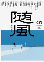 随風　０１（２０２５ＳＰＲＩＮＧ）