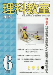 理科教室　Ｎｏ．８４６（２０２５−６）