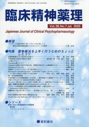 臨床精神薬理　２８−７