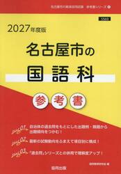 ’２７　名古屋市の国語科参考書