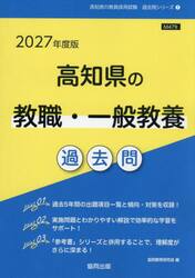 ’２７　高知県の教職・一般教養過去問