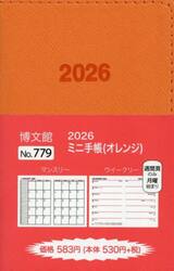 ７７９．ミニ手帳