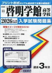 ’２６　啓明学館高等学校