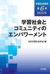 学習社会研究　第６号（２０２５年）
