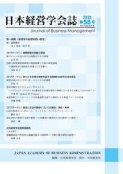 日本経営学会誌　第５８号