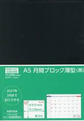 ５０７．Ａ５月間ブロック薄型