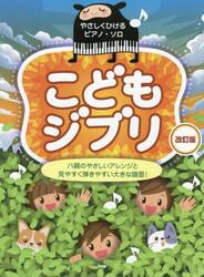 こどもジブリ