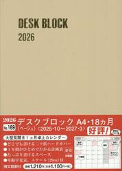 １６９．デスクブロック・Ａ４・１８ヵ月