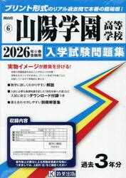 ’２６　山陽学園高等学校