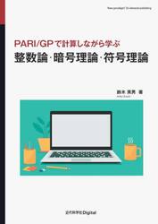 整数論・暗号理論・符号理論
