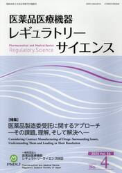 医薬品医療機器レギュラトリーサ　５６−４