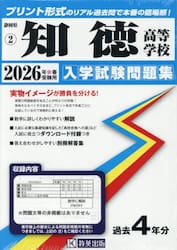 ’２６　知徳高等学校